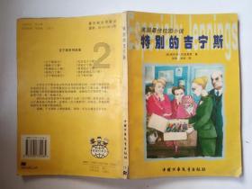 救援外星小怪